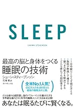 SLEEP 最高の脳と身体をつくる睡眠の技術