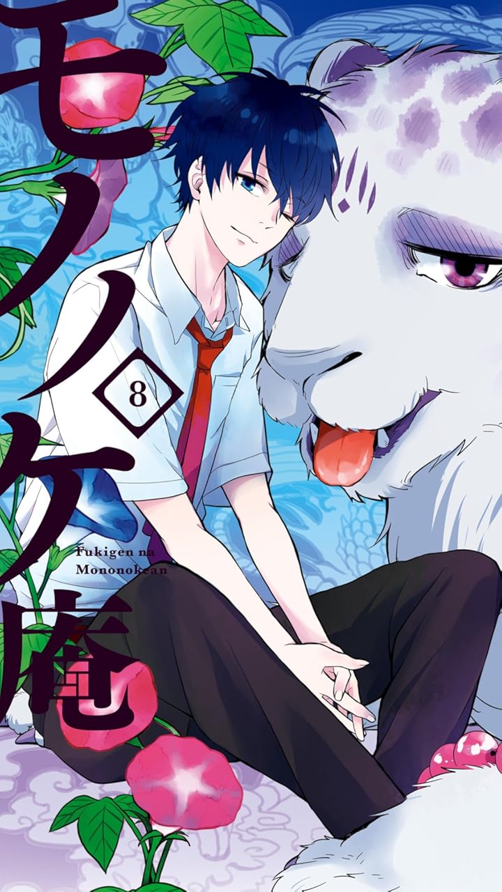 マンガUP！で読めるアニメ化作品 - 芦屋 花繪（あしや はなえ）