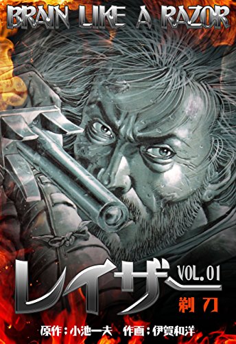 レイザー1 (マンガの金字塔)