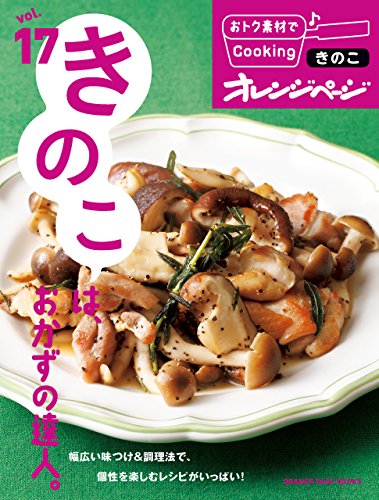 おトク素材でcooking♪ vol.17　きのこは、おかずの達人。