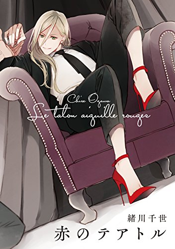 赤のテアトル 画像