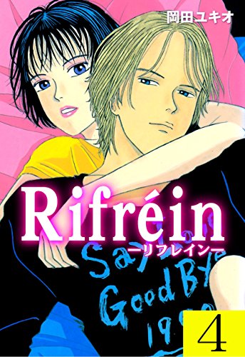rifrein4 (マンガの金字塔)