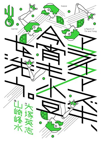 アライアズキ、今宵も小豆を洗う。(3) (角川コミックス・エース)