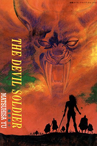 魔獣戦士 (マンガの金字塔)