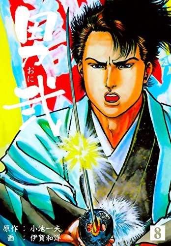 男弐8 (マンガの金字塔)