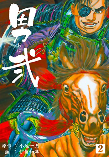 男弐2 (マンガの金字塔)