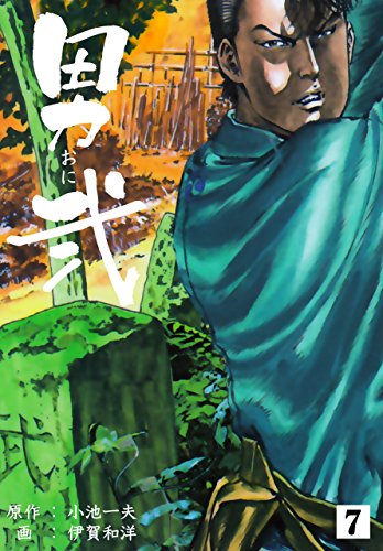 男弐7 (マンガの金字塔)