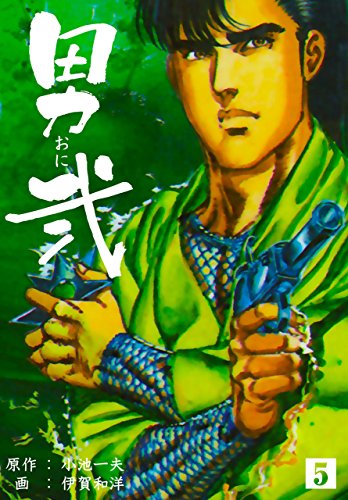 男弐5 (マンガの金字塔)