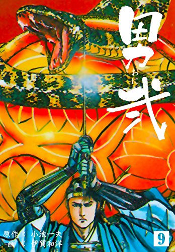 男弐9 (マンガの金字塔)