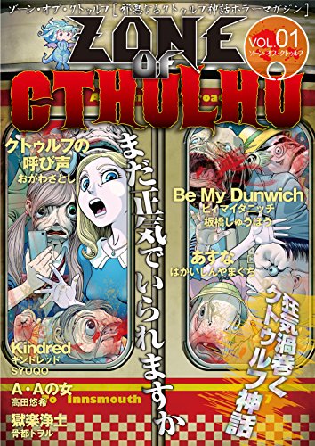 zone of cthulhu (ゾーン・オブ・クトゥルフ) vol.1
