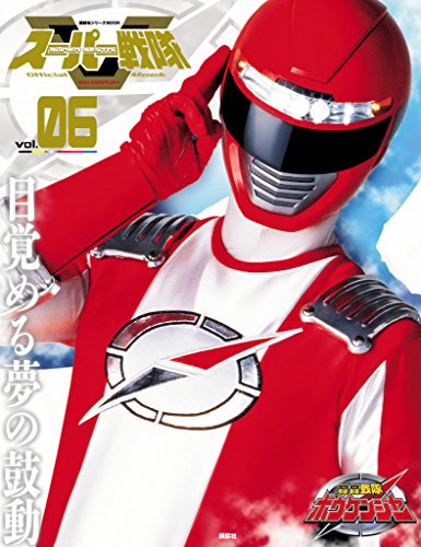 スーパー戦隊　official　mook (オフィシャルムック)　21世紀　vol.6　轟轟戦隊ボウケンジャー [雑誌] スーパー戦隊　official　mook　21世紀 (講談社シリーズmook)