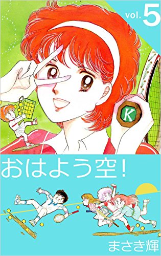 おはよう空! vol.5