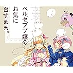 ベルゼブブ嬢のお気に召すまま。 Android(960×800)待ち受け ベルゼブブ,ベルフェゴール ベルゼブブ嬢のお気に召すまま。 Android(960×800)待ち受け ベルゼブブ,ベルフェゴール