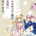 ベルゼブブ嬢のお気に召すまま。 iPad壁紙 ベルゼブブ,ベルフェゴール ベルゼブブ嬢のお気に召すまま。 iPad壁紙 ベルゼブブ,ベルフェゴール