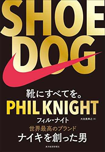 shoe　dog(シュードッグ)-靴にすべてを。