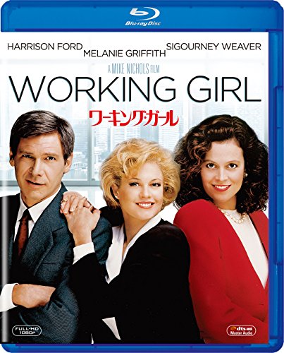 「ワーキング・ガール」