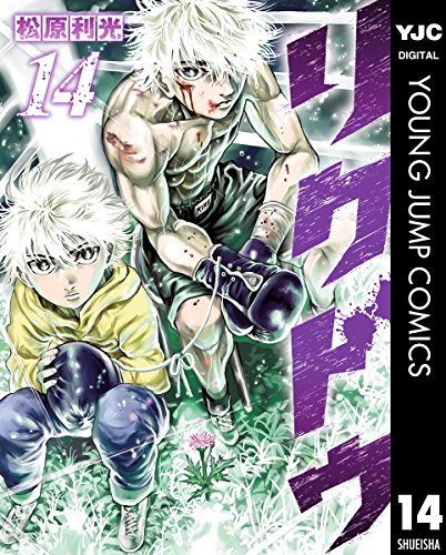 リクドウ 14 (ヤングジャンプコミックスdigital)