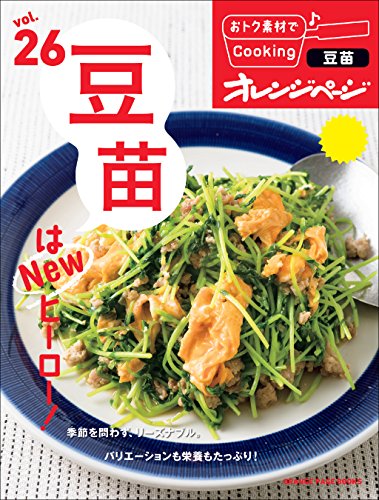 おトク素材でcooking♪ vol.26　豆苗はnewヒーロー!
