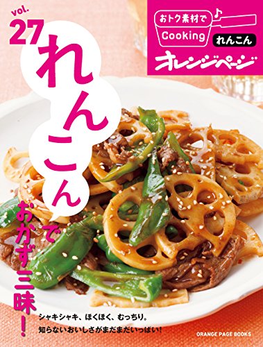 おトク素材でcooking♪ vol.27　れんこんでおかず三昧!