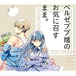 ベルゼブブ嬢のお気に召すまま。 Android(960×854)待ち受け シェムハザ,エウリノーム ベルゼブブ嬢のお気に召すまま。 Android(960×854)待ち受け シェムハザ,エウリノーム