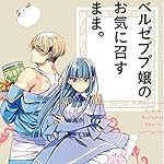 ベルゼブブ嬢のお気に召すまま。 iPad壁紙 シェムハザ,エウリノーム ベルゼブブ嬢のお気に召すまま。 iPad壁紙 シェムハザ,エウリノーム