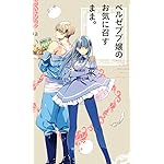 ベルゼブブ嬢のお気に召すまま。 FVGA(480×800)壁紙 シェムハザ,エウリノーム ベルゼブブ嬢のお気に召すまま。 FVGA(480×800)壁紙 シェムハザ,エウリノーム