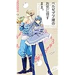 ベルゼブブ嬢のお気に召すまま。 iPhone8,7,6 Plus 壁紙(1242×2208) シェムハザ,エウリノーム ベルゼブブ嬢のお気に召すまま。 iPhone8,7,6 Plus 壁紙(1242×2208) シェムハザ,エウリノーム