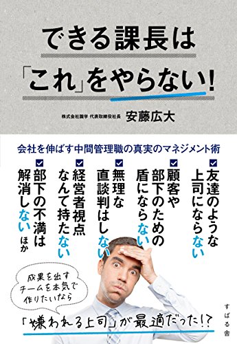 できる課長は「これ」をやらない!