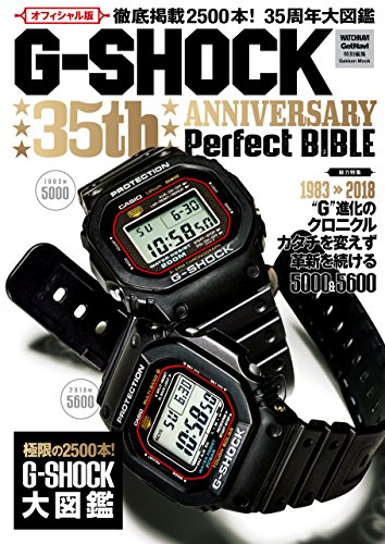 g-shock35thanniversary perfect bible (学研ムック)