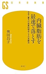 内臓脂肪を最速で落とす