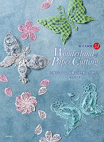 wonderland of paper cutting　立体でつくる、綺麗な切り絵と小物たち