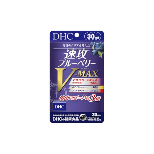速攻ブルーベリー V-MAX 30日分