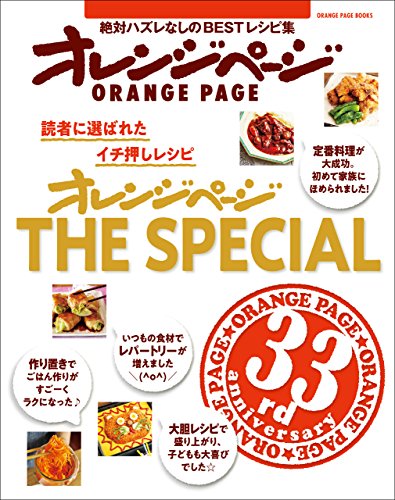 オレンジページ the special