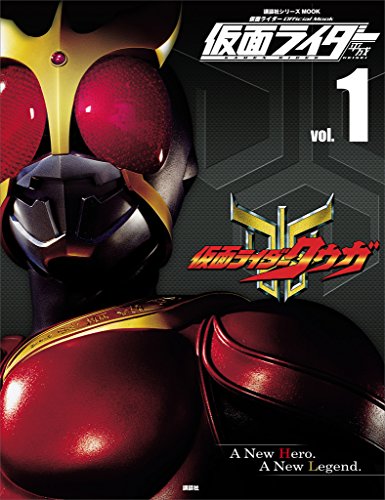 仮面ライダー　平成　vol.1　仮面ライダークウガ (平成ライダーシリーズmook)