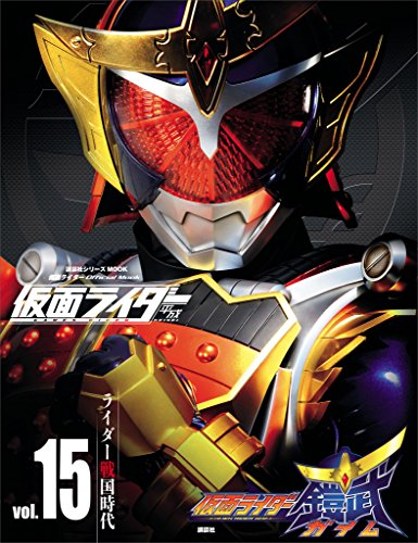 仮面ライダー　平成　vol.15　仮面ライダー鎧武/ガイム (平成ライダーシリーズmook)
