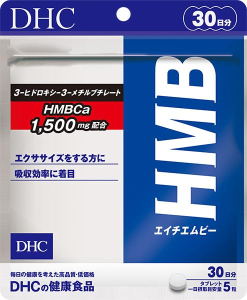 HMB(エイチエムビー)30日分
