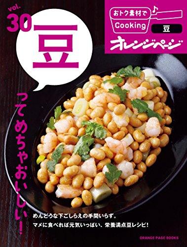 おトク素材でcooking♪ vol.30 豆ってめちゃおいしい!