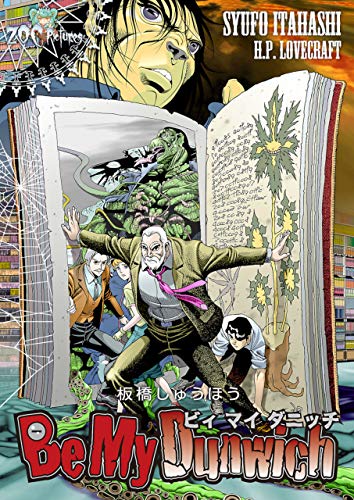 be my dunwich -ビイ・マイ・ダニッチ- (zoc pictures)