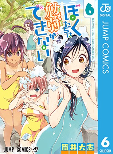 ぼくたちは勉強ができない 6巻 表紙