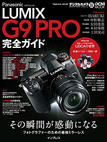 パナソニック lumix g9 pro 完全ガイド