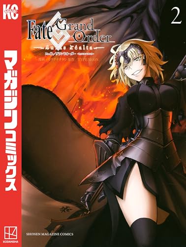 Fate/Grand Order-turas realta- 2巻 表紙
