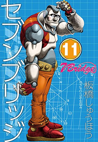 セブンブリッジ (11)