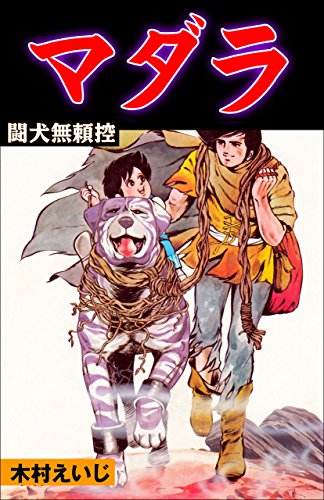 マダラ (マンガの金字塔)