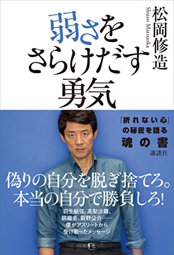 弱さをさらけだす勇気