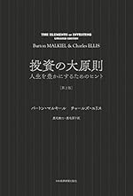 投資の大原則[第2版]