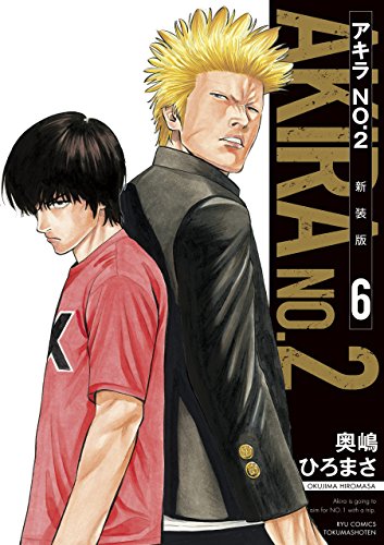 アキラno.2 新装版(6)【電子限定特典ペーパー付き】 (ryu comics)
