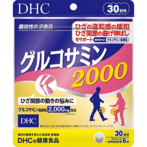 グルコサミン2000 30日分【機能性表示食品】
