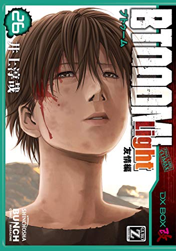 BTOOOM！ 26巻 表紙