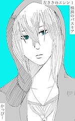 原作版 左ききのエレン（1）