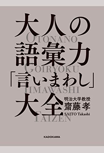 大人の語彙力「言いまわし」大全
